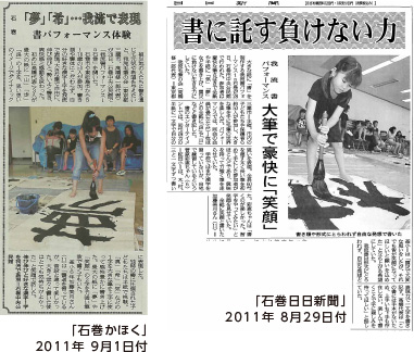 石巻かほく2011年9月日付
石巻日日新聞 2011年 8月29日付