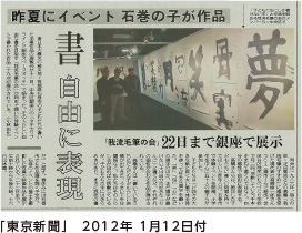 東京新聞　2012年 1月12日付